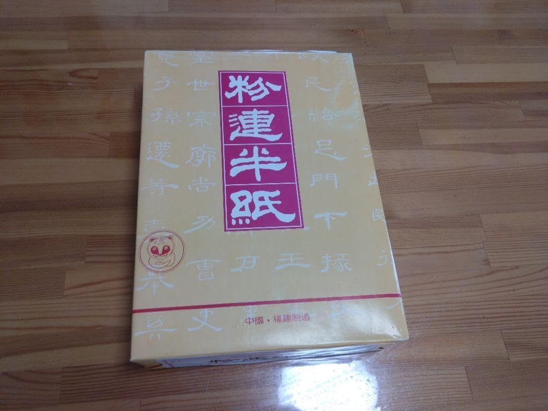 白連半紙 甲級 GW201 1000枚 中国半紙 （書道用紙 書道半紙